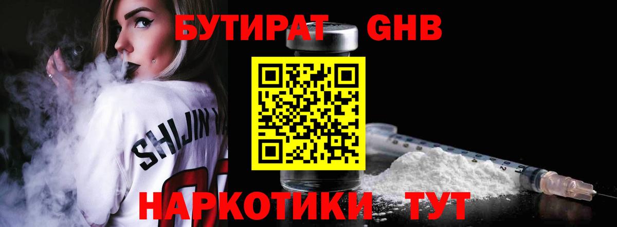 Каспийск  Бутират  Вход с VPN  БУТИРАТ 99% 