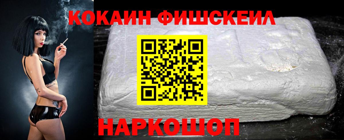 COCAIN  Вход с VPN  Каспийск  КОКАИН FishScale 