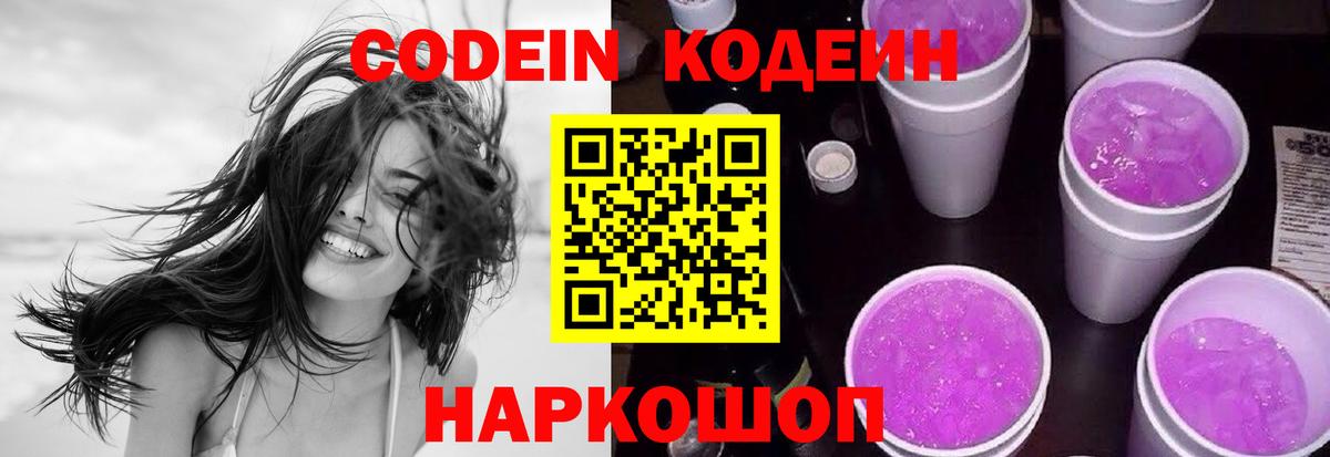 Кодеиновый сироп Lean Purple Drank Каспийск