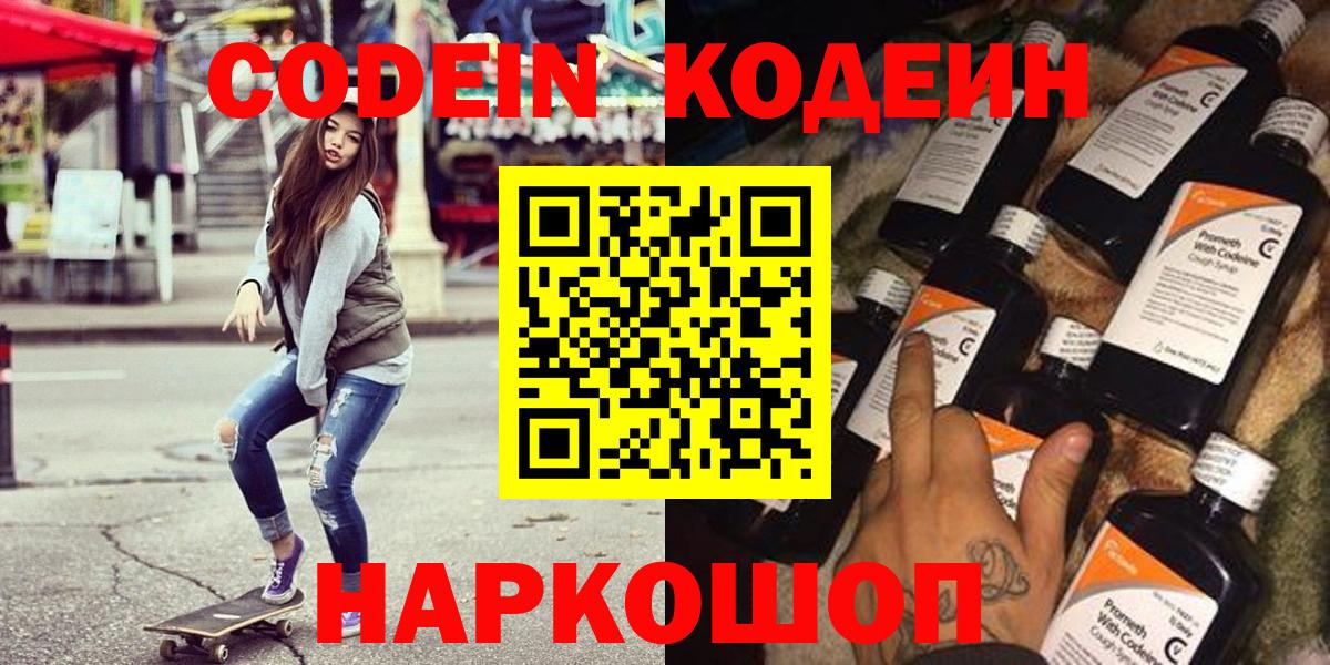 Кодеиновый сироп Lean Purple Drank  Кодеиновый сироп Lean напиток Lean (лин)  Вход с VPN  Каспийск 