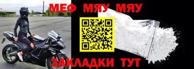 меф Кунгур