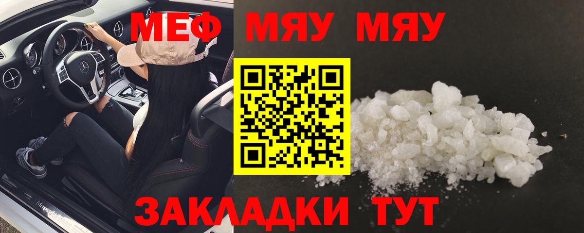Мефедрон кристаллы Каспийск