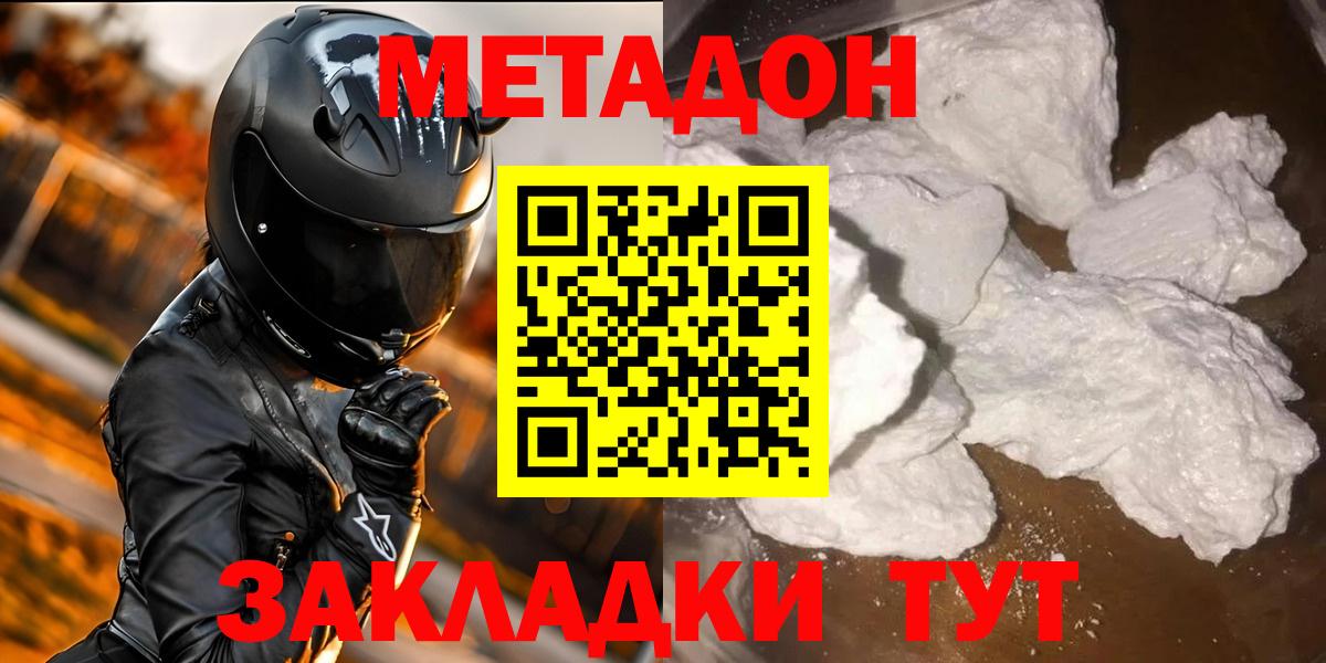 Метадон VHQ  Вход с VPN  МЕТАДОН кристалл  Каспийск 