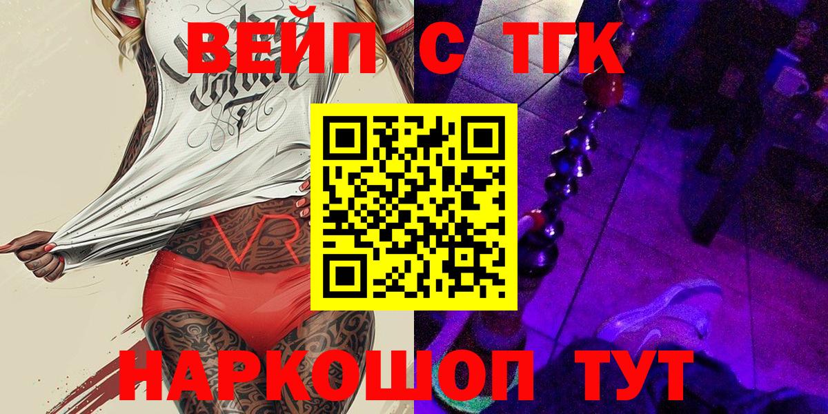 ТГК вейп с тгк  Вход с VPN  ТГК гашишное масло  Каспийск 