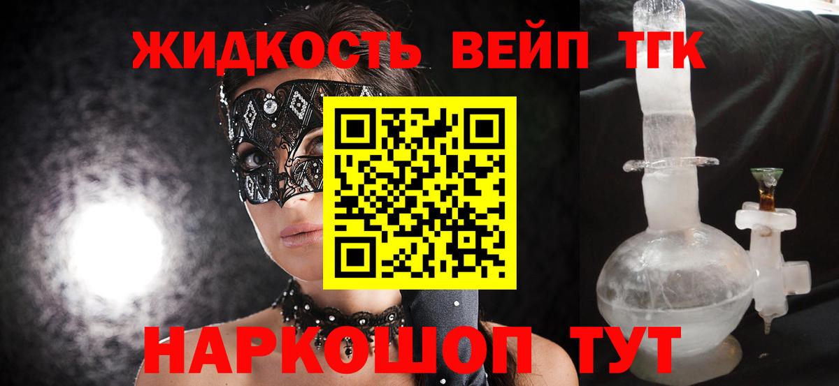 ТГК жижа Каспийск